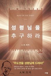 Icon image 성령님을 추구하라