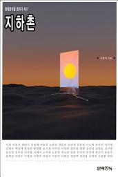 Icon image 지하촌
