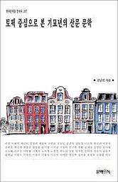 Icon image 토픽 중심으로 본 기묘년의 산문 문학현대문학을 말하다 187