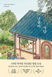 Icon image 달팽이 식당