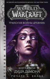 Icon image World of Warcraft. Трилогия Войны Древних: Душа Демона
