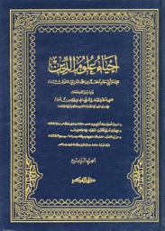 Icon image احياء علوم الدين Ihiaa Uloom Al Deen: general / عام