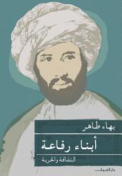 Icon image أبناء رفاعة