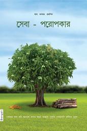 Icon image Right Understanding To Helping Others (In Bengali)