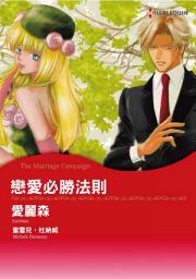 Icon image 戀愛必勝法則: Harlequin Comics