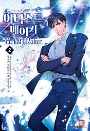 Icon image 아티스트 메이커 2