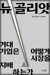 Icon image 뉴 골리앗