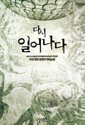 Icon image [세트] 다시 일어나다 (전7권/완결)