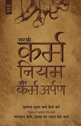 Icon image Karma Niyam Aur Karm-Arpan: Kaamna Mukt Karm Kaise Kare