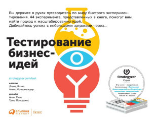 Icon image Тестирование бизнес-идей