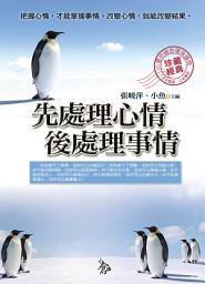 Icon image 先處理心情後處理事情
