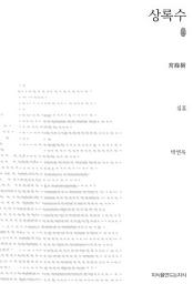 Icon image 상록수 초판본