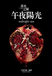 Icon image 暮光之城：午夜陽光