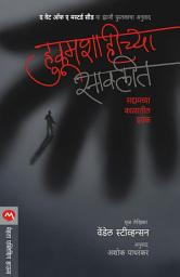 Icon image HUKUMSHAHICHYA SAVLIT