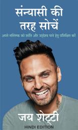 Icon image Sanyasi Ki Tarah Soche