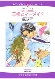 Icon image 【シリーズパック】カラメールの恋物語: ハーレクインコミックス