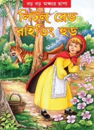 Icon image Little Red Riding Hook