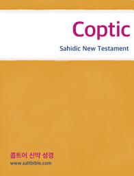 Icon image Coptic : Sahidic New Testament: Coptic and English (Darby) Bible