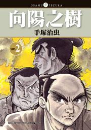 Icon image 向陽之樹: 2000年曾被拍成動畫