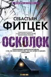 Icon image Осколок
