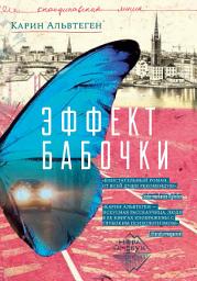 Icon image Эффект бабочки