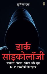 Icon image Dark Psychology: Prabhavan, Prerna, Dhokha aur Gupt NLP Takneeko ke Rahasya: डार्क साइकोलॉजी: प्रभावन, प्रेरणा, धोखा और गुप्त NLP तकनीको के रहस्य