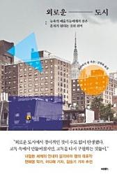Icon image 외로운 도시