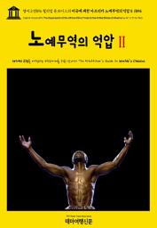 Icon image 영어고전896 윌리엄 듀보이스의 미국에 대한 아프리카 노예무역의 억압Ⅱ 1894(English Classics896 The Suppression of the African Slave Trade to the United States of America by W. E. B. Du Bois)