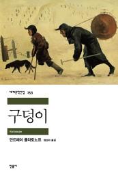 Icon image 구덩이