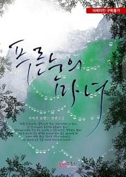 Icon image 푸른 눈의 마녀: 1권