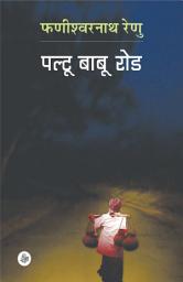 Icon image Paltu Babu Road