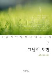 Icon image 그날이 오면
