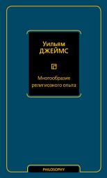 Icon image Многообразие религиозного опыта
