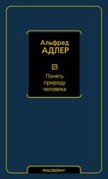 Icon image Понять природу человека