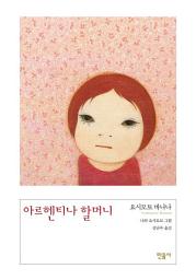 Icon image 아르헨티나 할머니