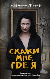 Icon image Скажи мне, где я