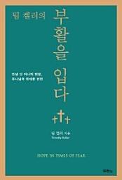 Icon image 부활을 입다