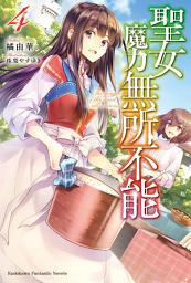 Icon image 聖女魔力無所不能