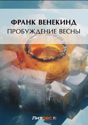 Icon image Пробуждение весны