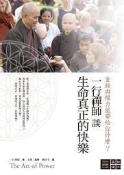 Icon image 一行禪師談生命真正的快樂：金錢與權力能帶給你什麼？