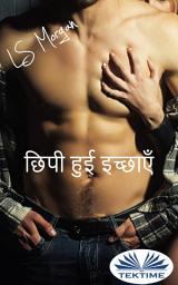 Icon image छिपी हुई इच्छाएँ
