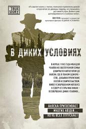 Icon image В диких условиях