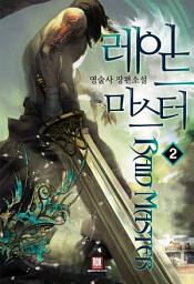 Icon image 레이드 마스터 2