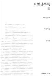 Icon image 토별산수록 천줄읽기