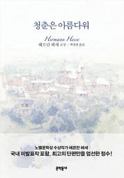 Icon image 청춘은 아름다워