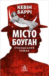 Icon image Місто Боуган