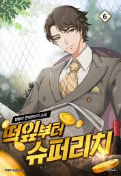 Icon image 떡잎부터 슈퍼리치 6