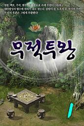 Icon image 무적투왕 1
