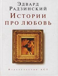 Icon image Истории про любовь
