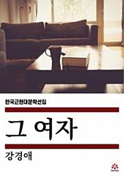 Icon image 그 여자